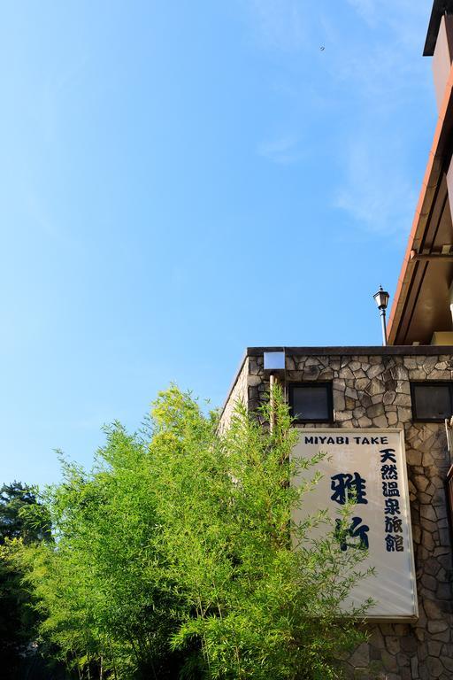 Hotel 雅竹miyabitake Miyakami Exteriér fotografie
