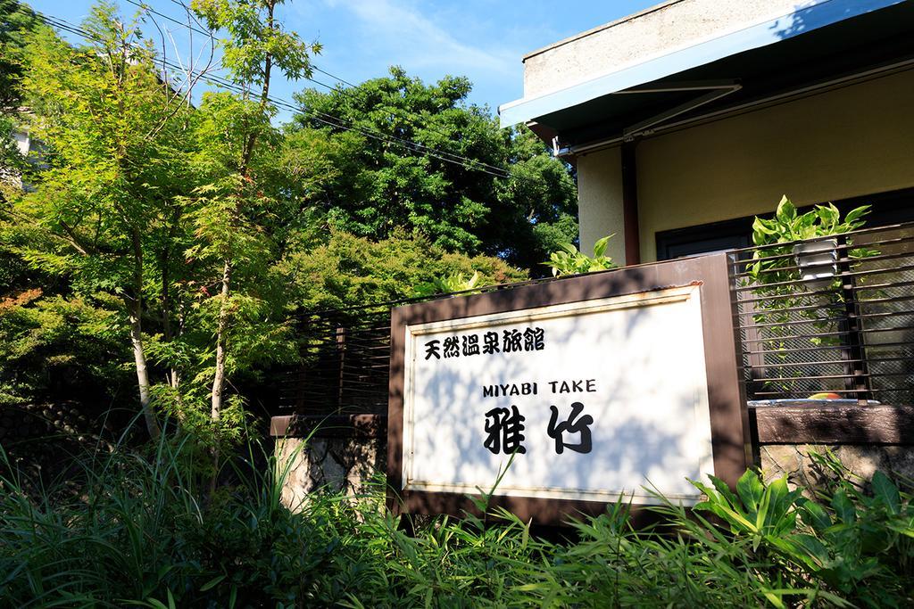 Hotel 雅竹miyabitake Miyakami Exteriér fotografie